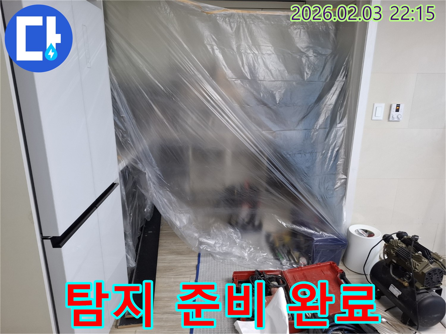 누수 탐지 준비 완료 - 누수탐지 전문 업체로 고객님의 불편을 최소화하며, 신속하고 정확하게 누수 지점을 찾아 해결합니다.