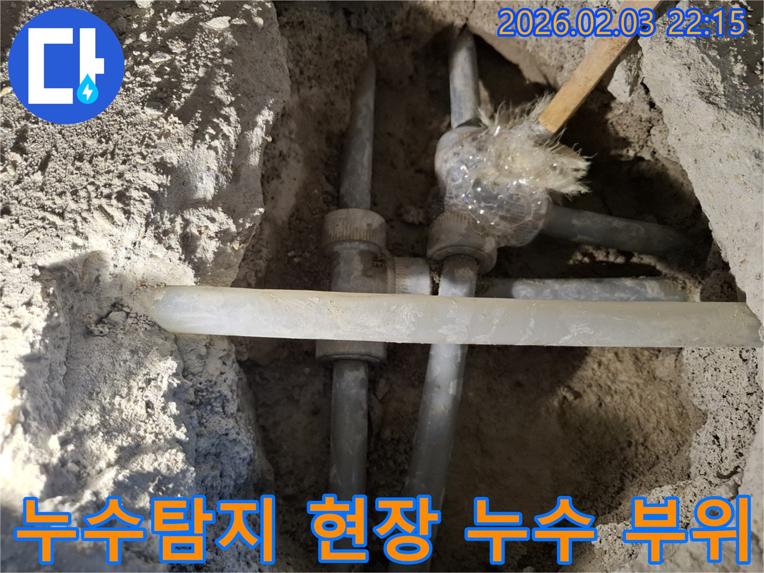 동탄 지산동에서 발생한 누수 - 누수 부위 상세 사진입니다. 배관 연결 부위에서 누수가 발생하여 긴급 보수 작업을 진행했습니다.