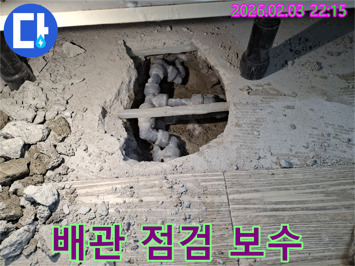 배관 점검 및 보수 - 누수 예방을 위한 배관 상태 꼼꼼 점검 및 보수 작업