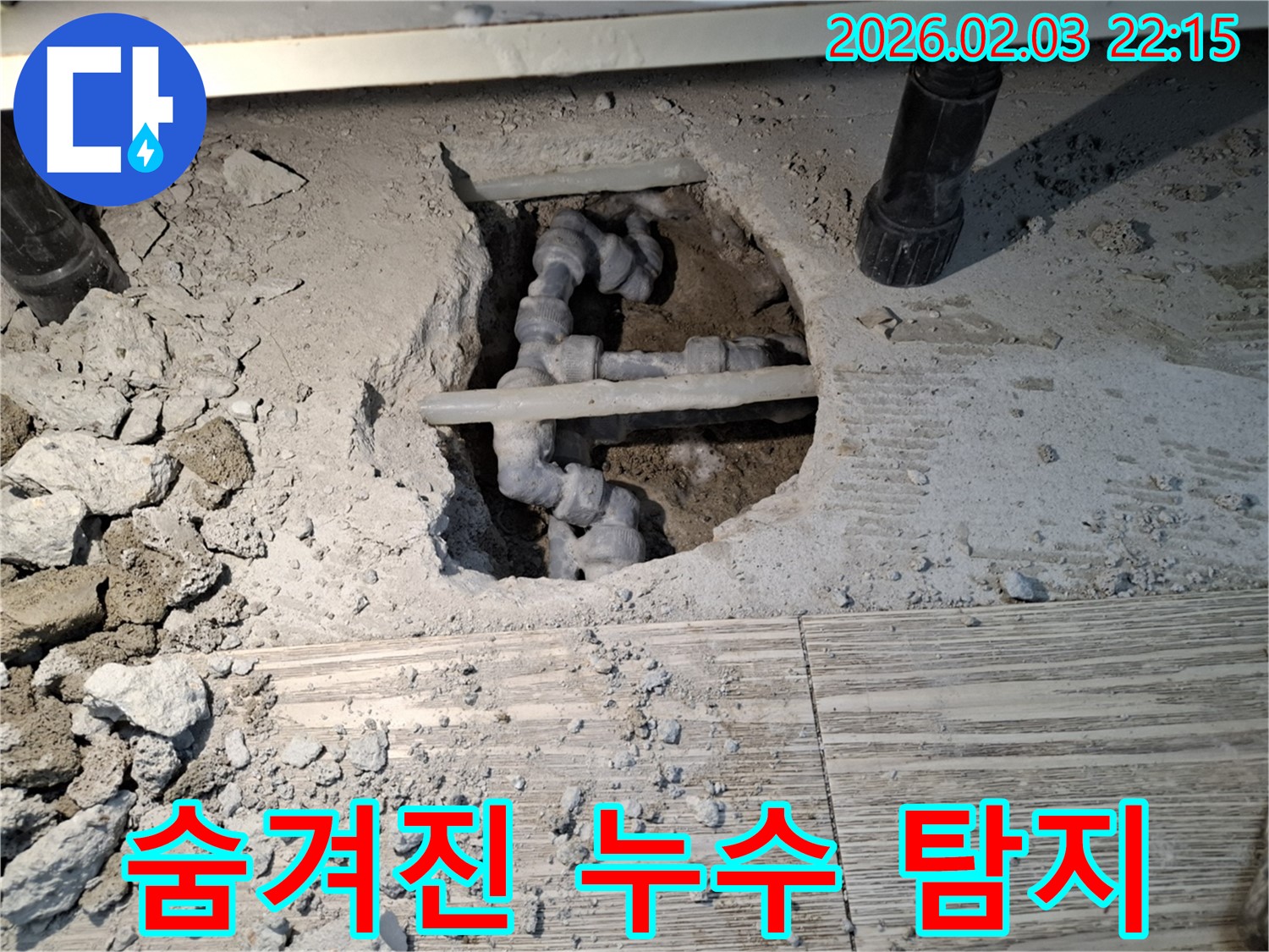 숨겨진 누수 탐지 - 첨단 장비로 숨겨진 배관 속 누수 정확히 탐지