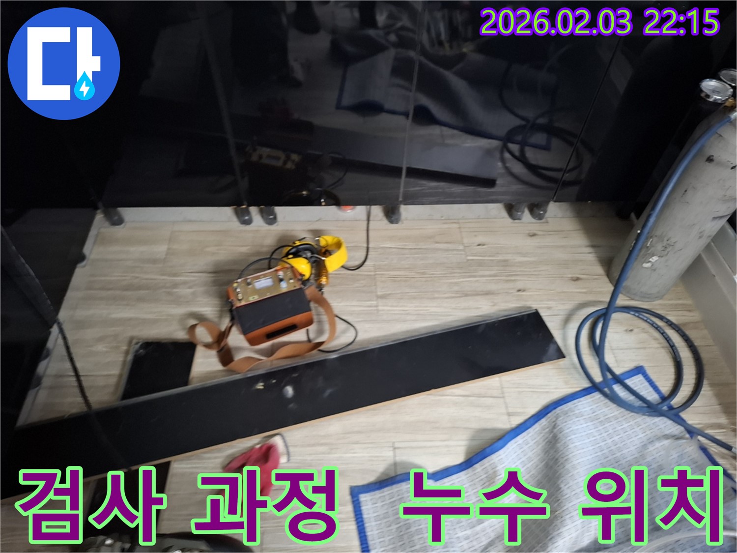 싱크대 누수 검사 과정을 통해 누수 위치를 꼼꼼하게 탐색하는 모습 - 작은 틈도 놓치지 않습니다.