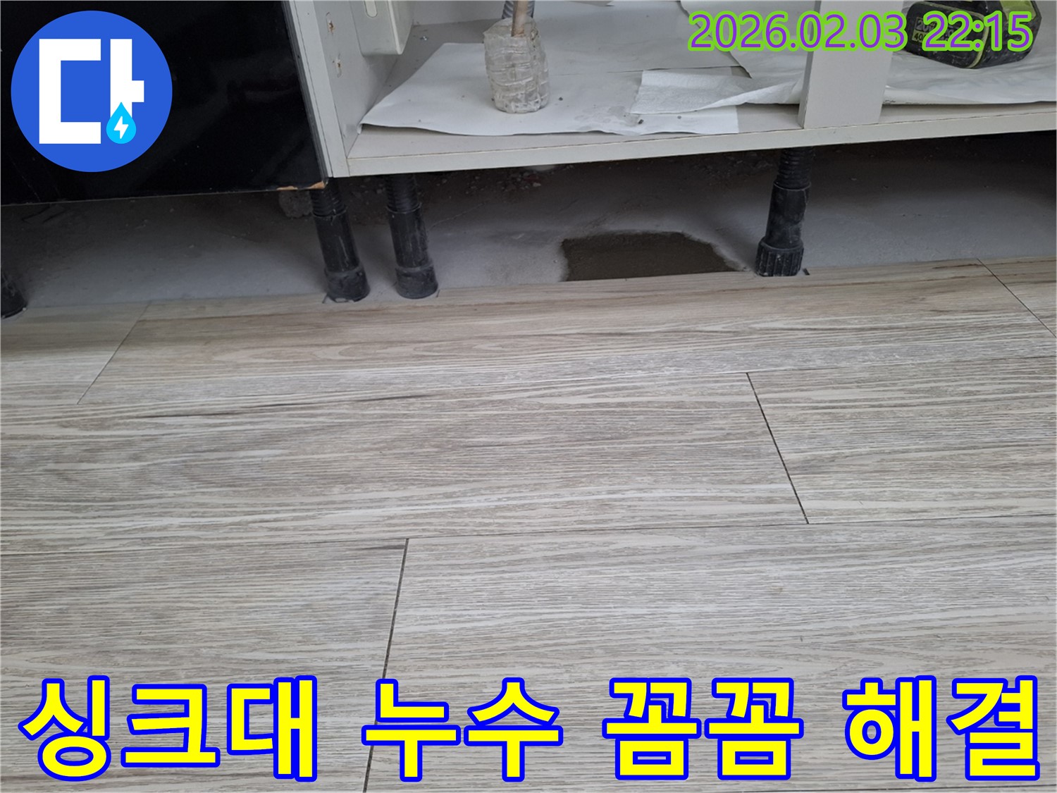 싱크대 누수 - 꼼꼼한 진단과 확실한 A/S를 보장합니다. 누수탐지 전문가의 책임감 있는 시공을 경험하세요.