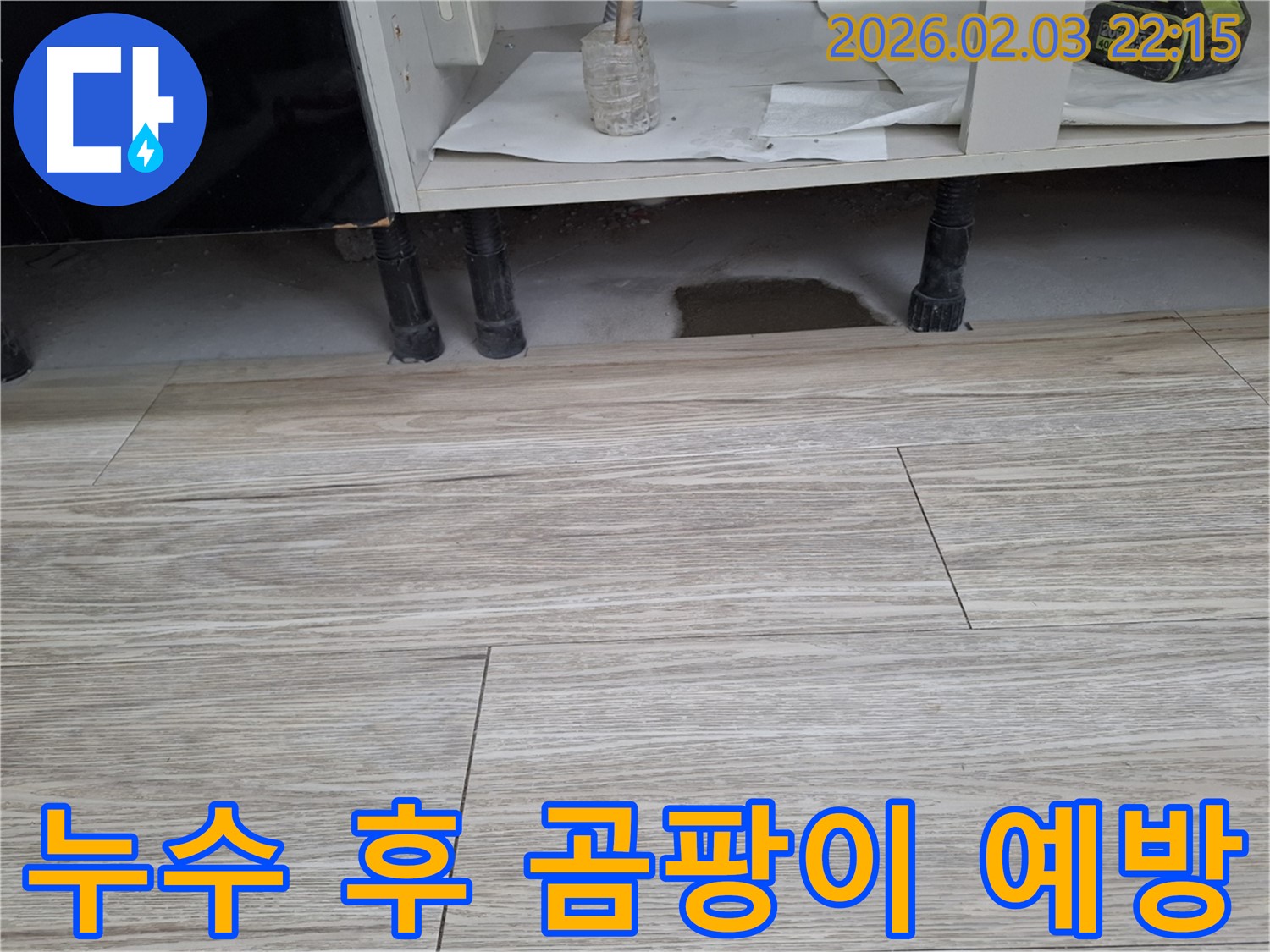 싱크대 누수 - 누수 해결 후 관리 요령, 곰팡이 예방 방법을 알려드립니다. 누수탐지 전문가가 쾌적한 주방을 유지하는 팁을 제공합니다.