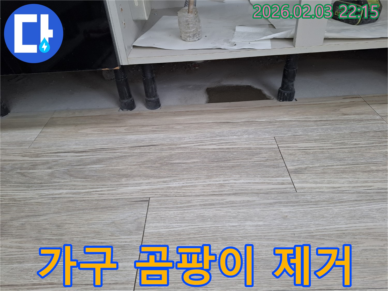 싱크대 누수 - 주변 가구 곰팡이 제거 및 방지. 누수 해결사가 쾌적한 주방 환경을 만들어 드립니다.