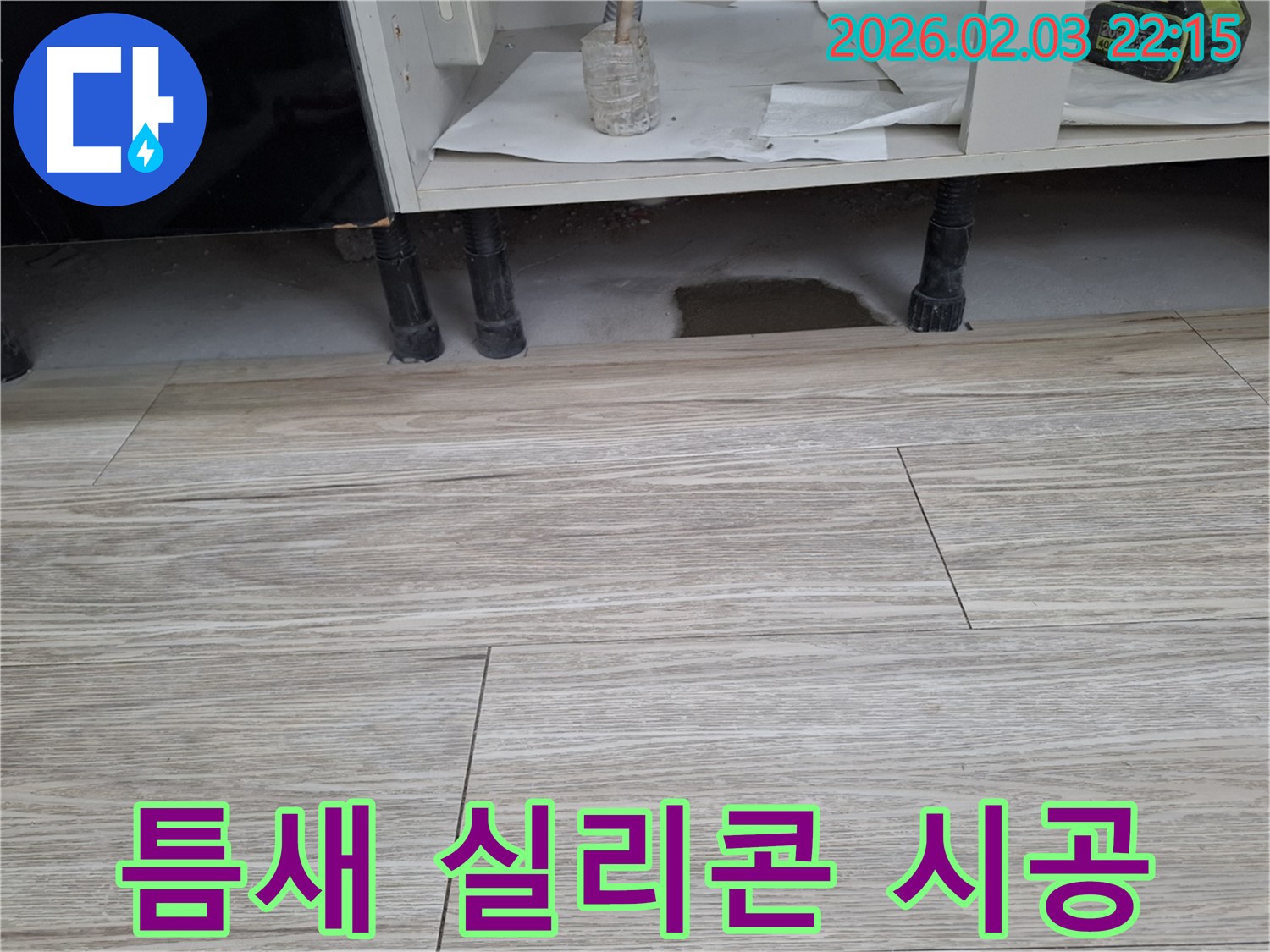 싱크대 누수 - 틈새 메우기 실리콘 시공 및 관리 방법. 누수 해결사가 꼼꼼하게 시공합니다.
