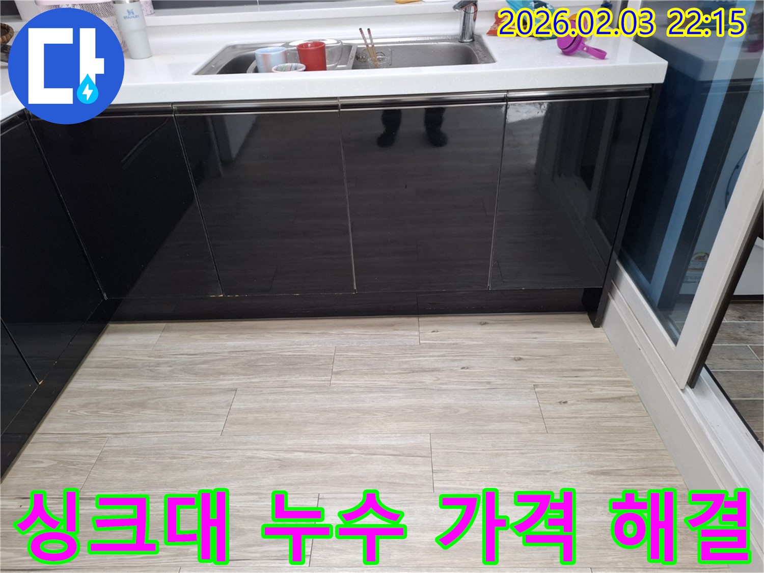 싱크대 누수 합리적인 가격으로 해결 - 동탄 지산동 누수탐지 후기 - 부담 없는 비용