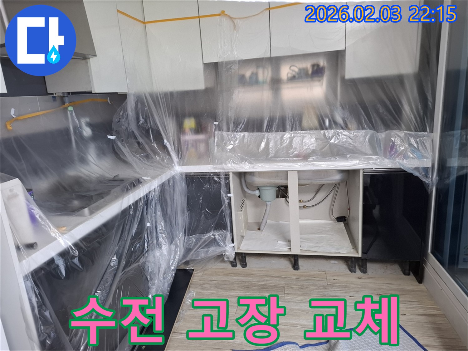 싱크대 수전 누수 - 신속한 교체로 누수를 완벽하게 차단합니다.