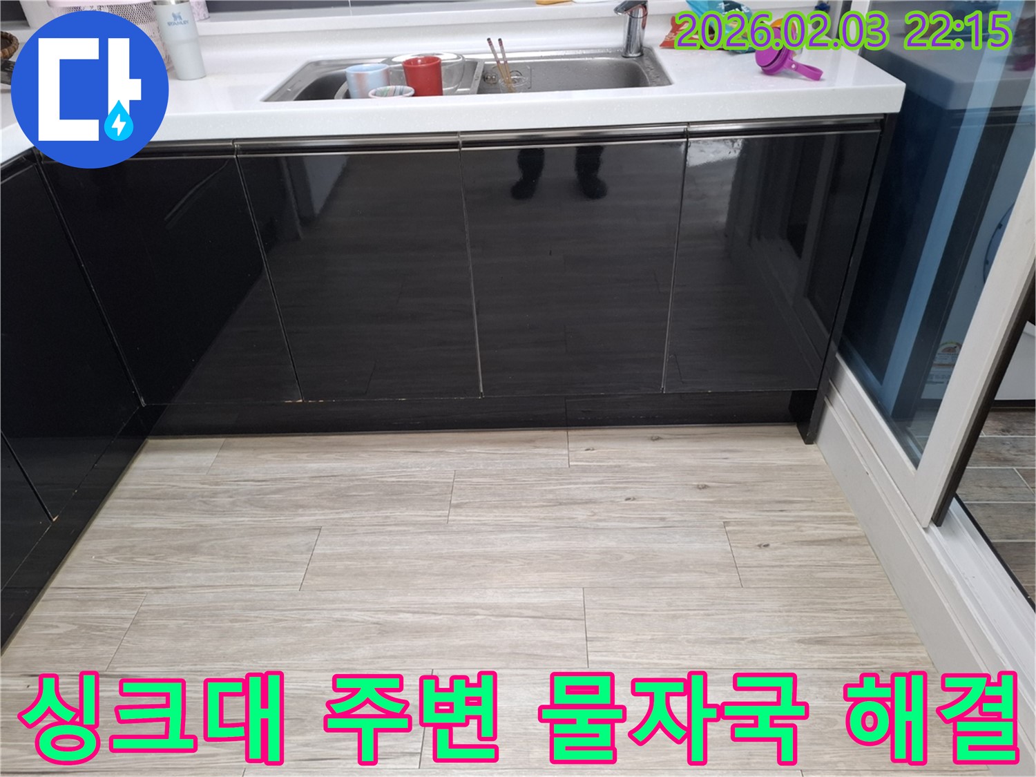 싱크대 주변 물자국 문제 해결 - 화성 누수탐지 전문가의 꼼꼼한 작업 - 지산1길 누수
