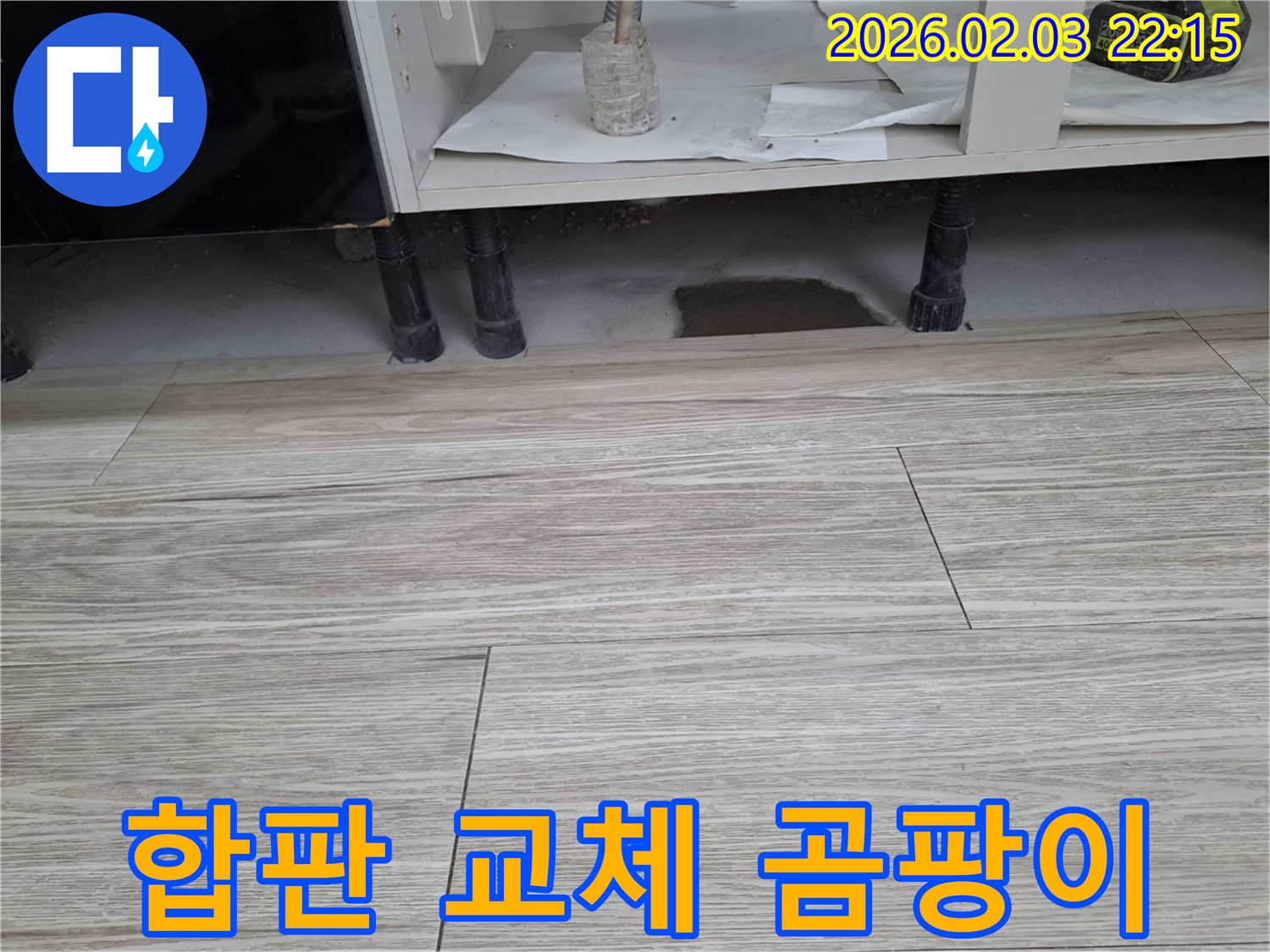 싱크대 하부 누수 - 젖은 합판 교체 및 곰팡이 제거 시공. 누수탐지 전문가가 쾌적한 환경을 만들어 드립니다.