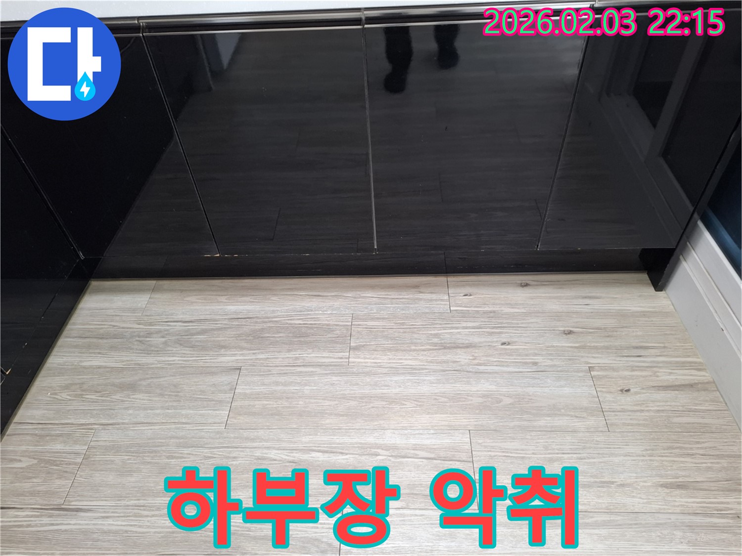 씽크대 하부장 악취 - 누수로 인해 곰팡이가 번식하여 악취가 발생할 수 있습니다.
