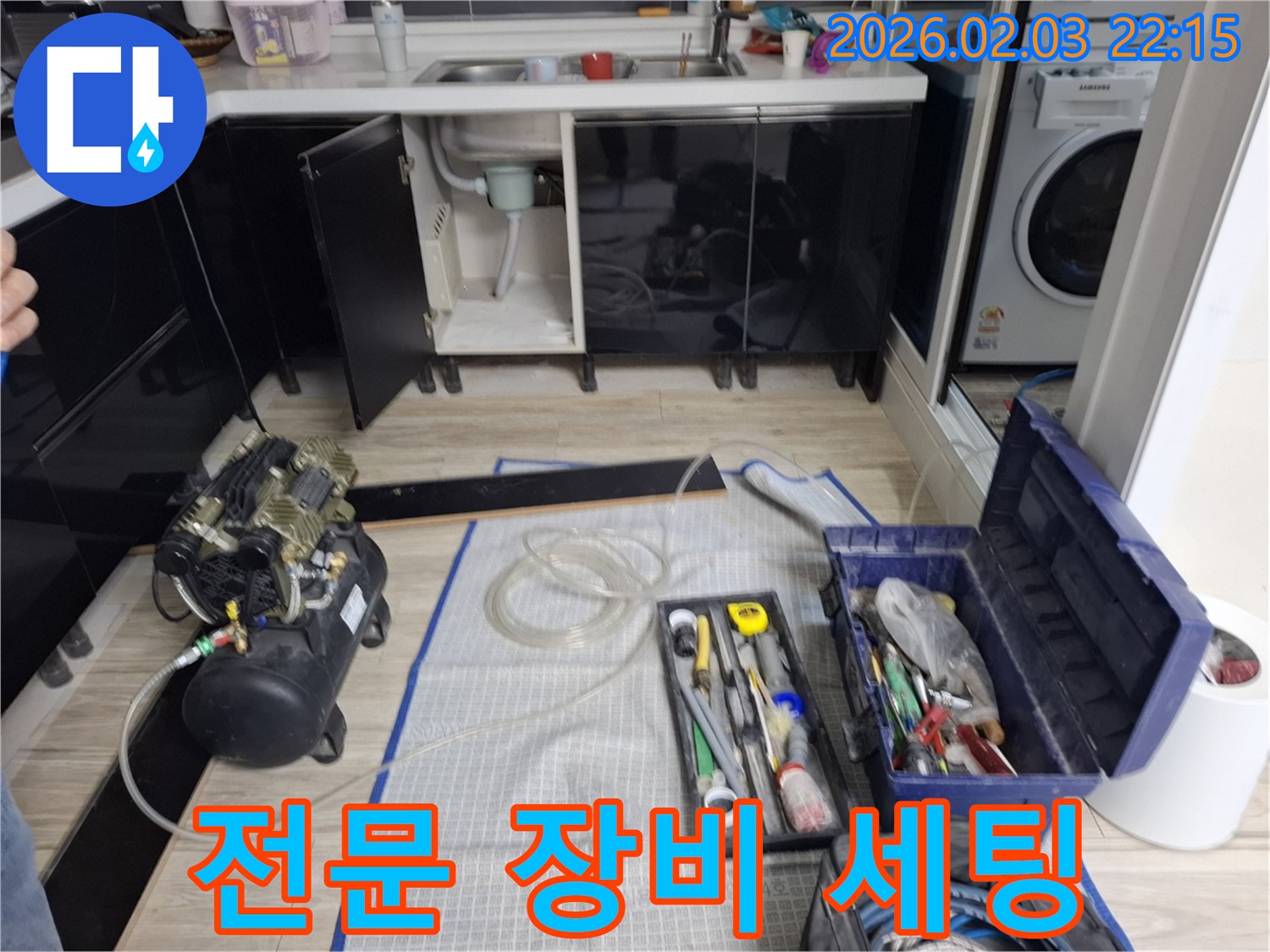 전문 장비 세팅 - 신속한 작업 준비 - 완벽한 해결