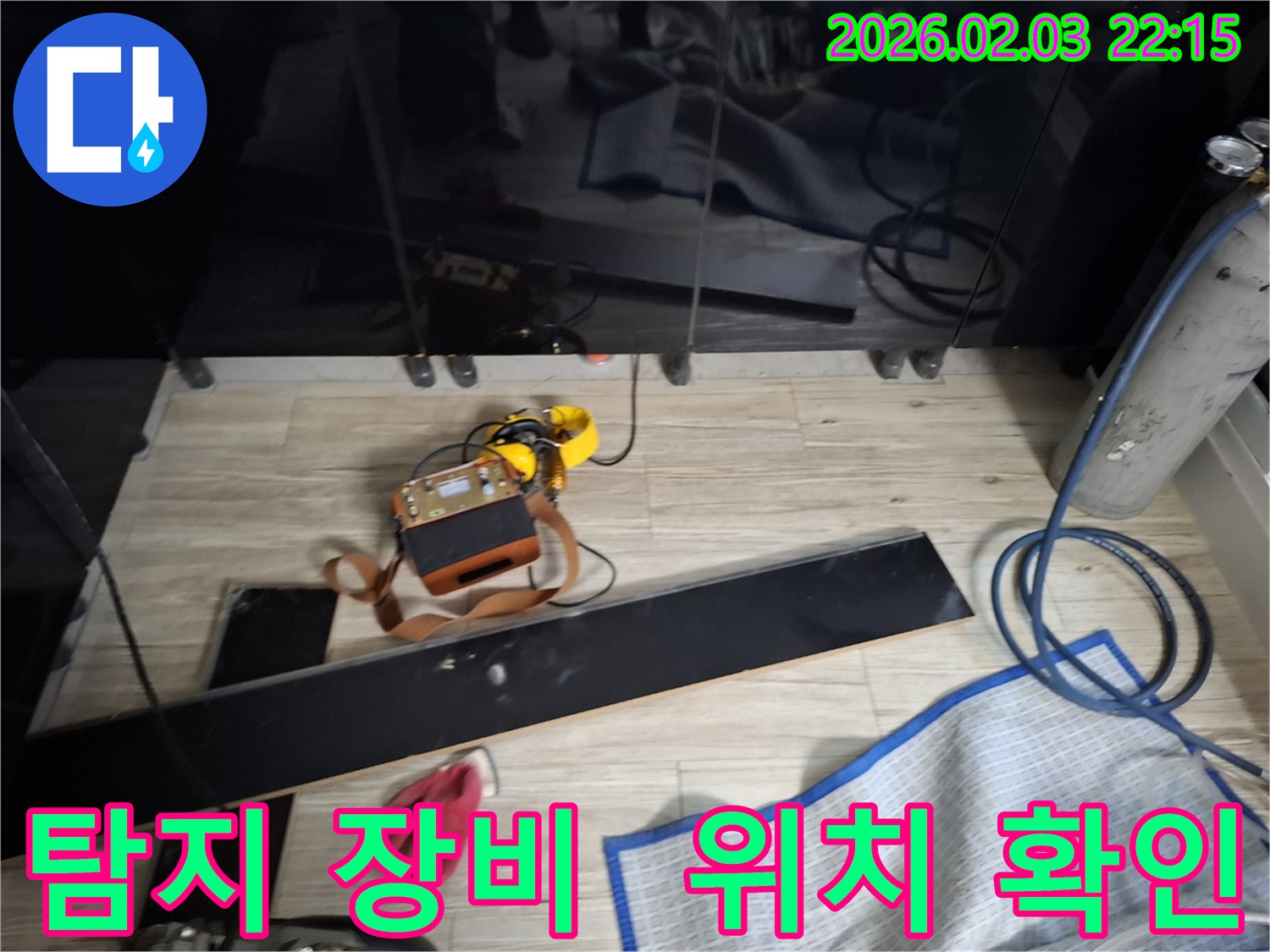 전문 탐지 장비를 사용하여 누수 위치를 정확하게 확인하는 모습 - 과학적인 장비와 풍부한 경험의 조화가 중요합니다.