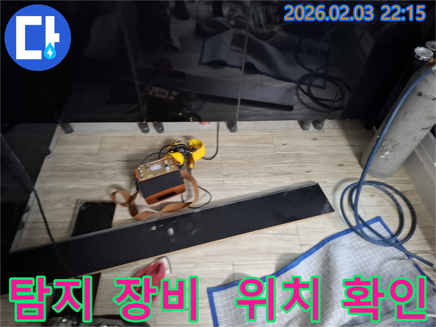전문 탐지 장비를 사용하여 누수 위치를 정확하게 확인하는 모습 - 과학적인 장비와 풍부한 경험이 만나 최고의 결과를 만듭니다.