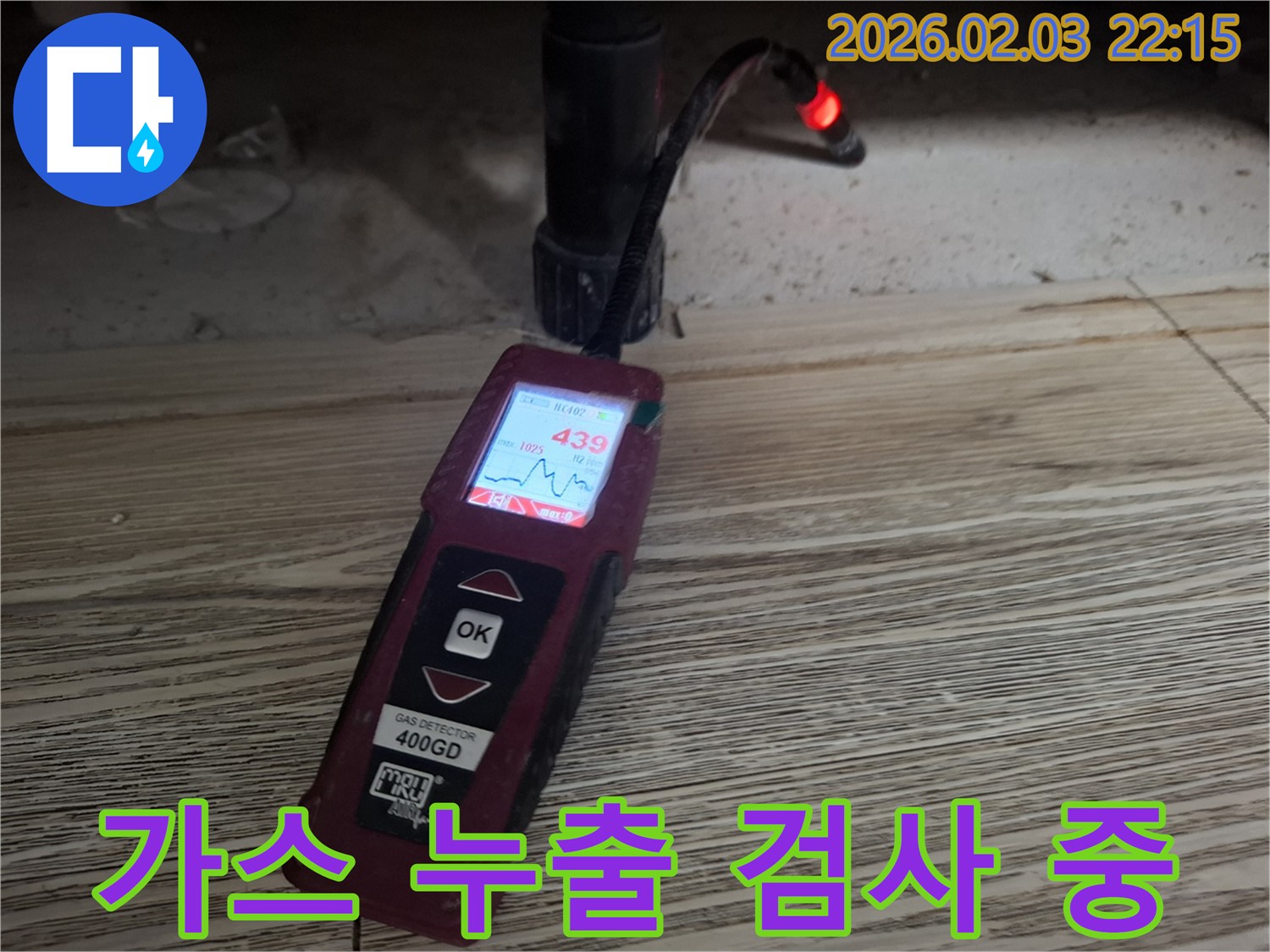 정밀 누수 탐지를 위한 가스 누출 검사 - 누수 위치를 정확히 파악하는 과정