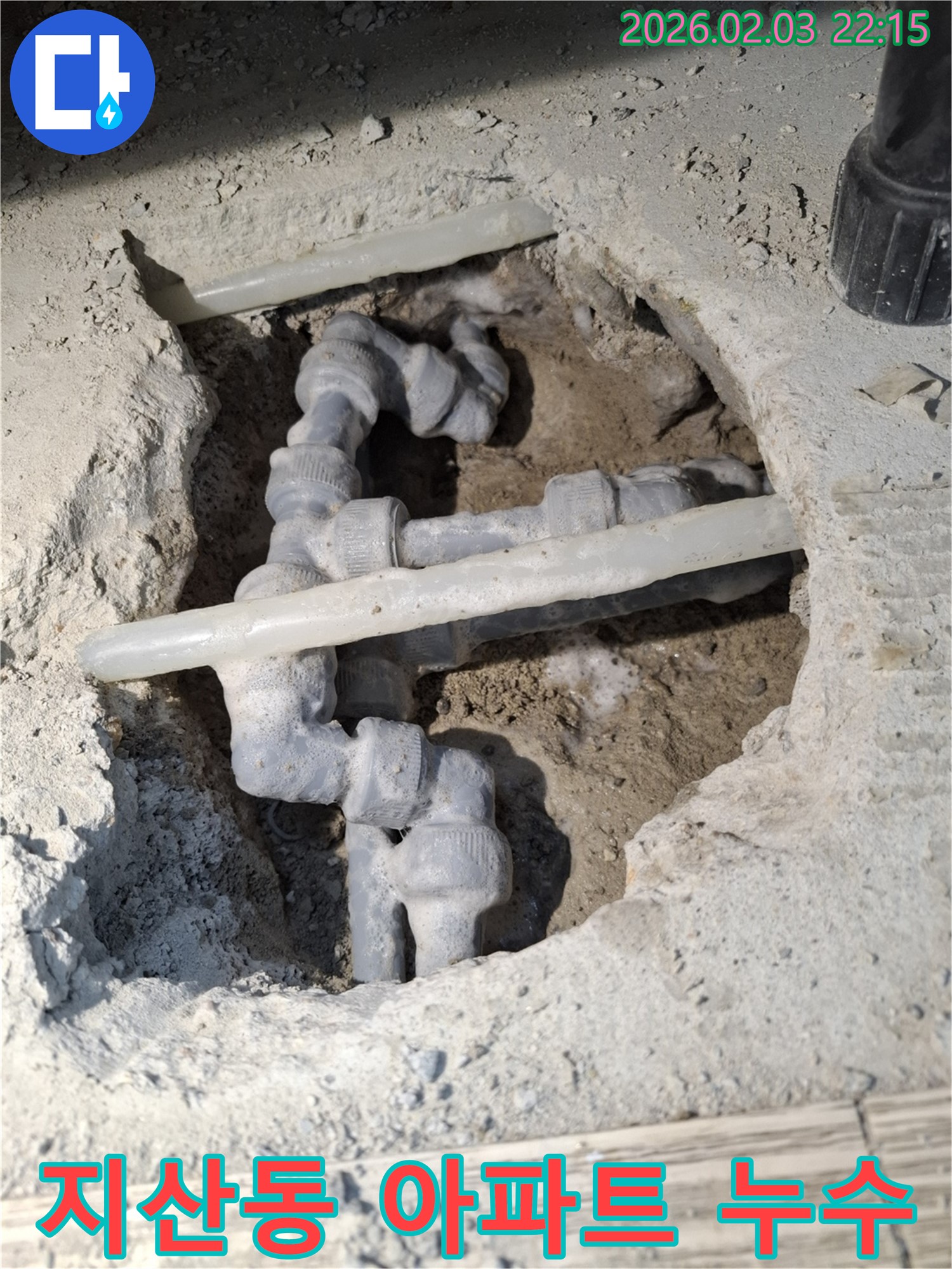 지산동에서 오래된 아파트 누수를 완벽하게 해결하는 모습 - 낡은 배관 교체와 꼼꼼한 시공으로 누수 걱정 끝!