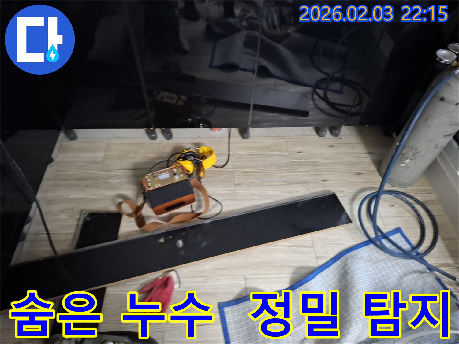 첨단 누수 탐지 장비를 사용하여 겉으로 티 안 나는 숨은 누수를 찾아내는 모습 - 숙련된 기술과 장비의 완벽한 조화가 필요합니다.