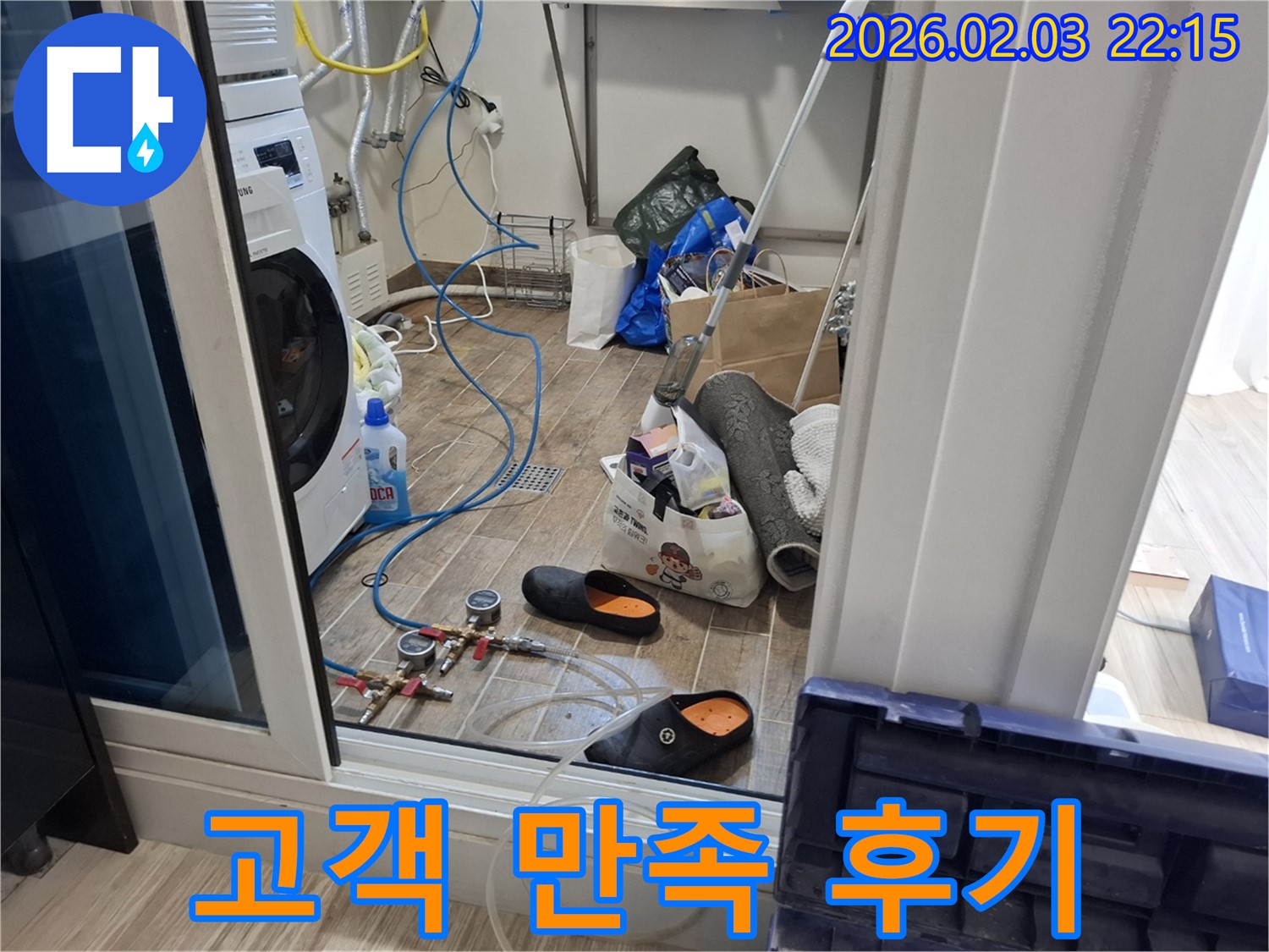화성 능동 누수 해결 - 누수 해결 후 고객님의 만족스러운 표정