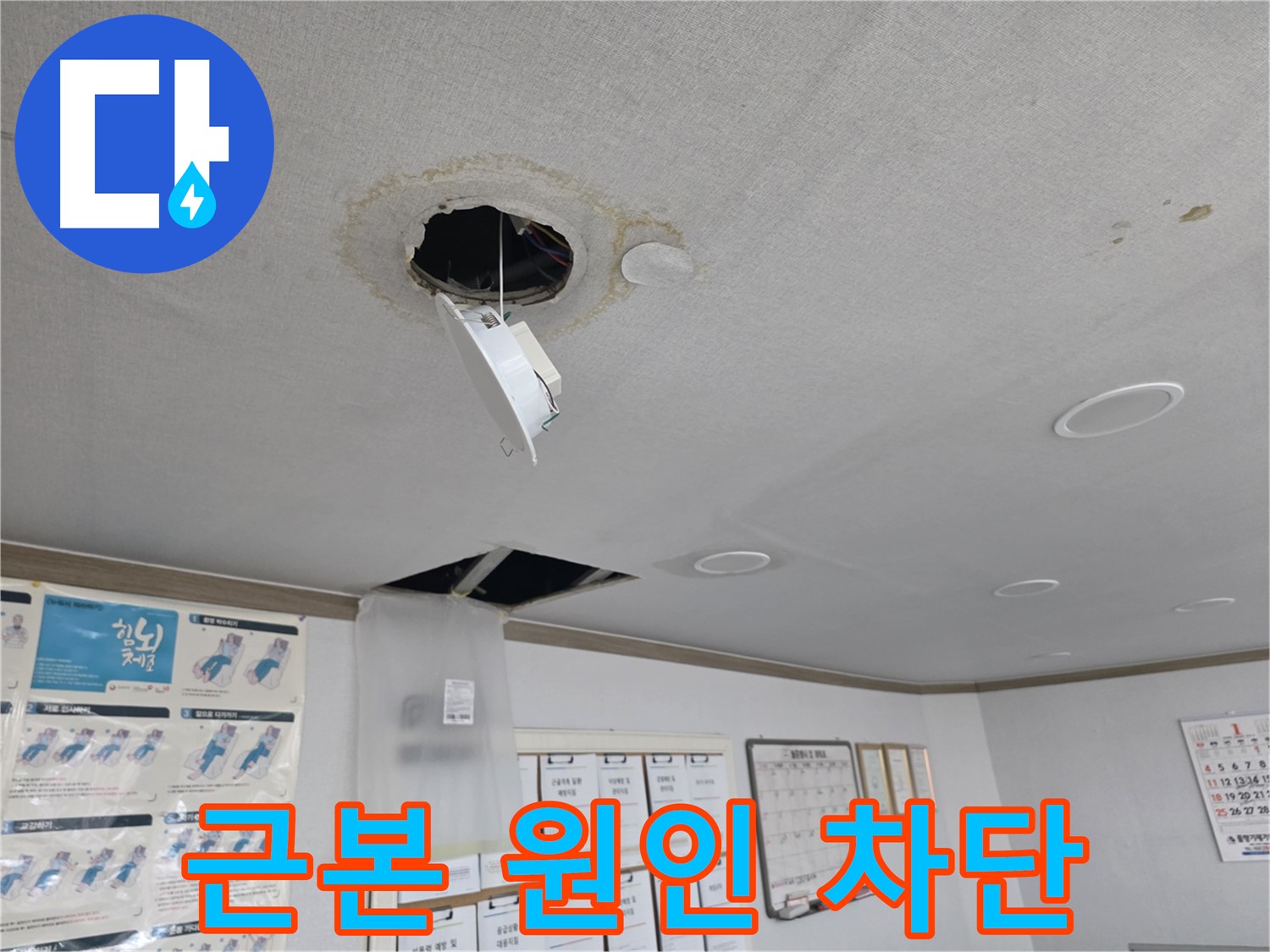 목2동 건물 - 처진 천장 누수 근본 원인 차단 - 재발 방지를 위한 완벽 시공