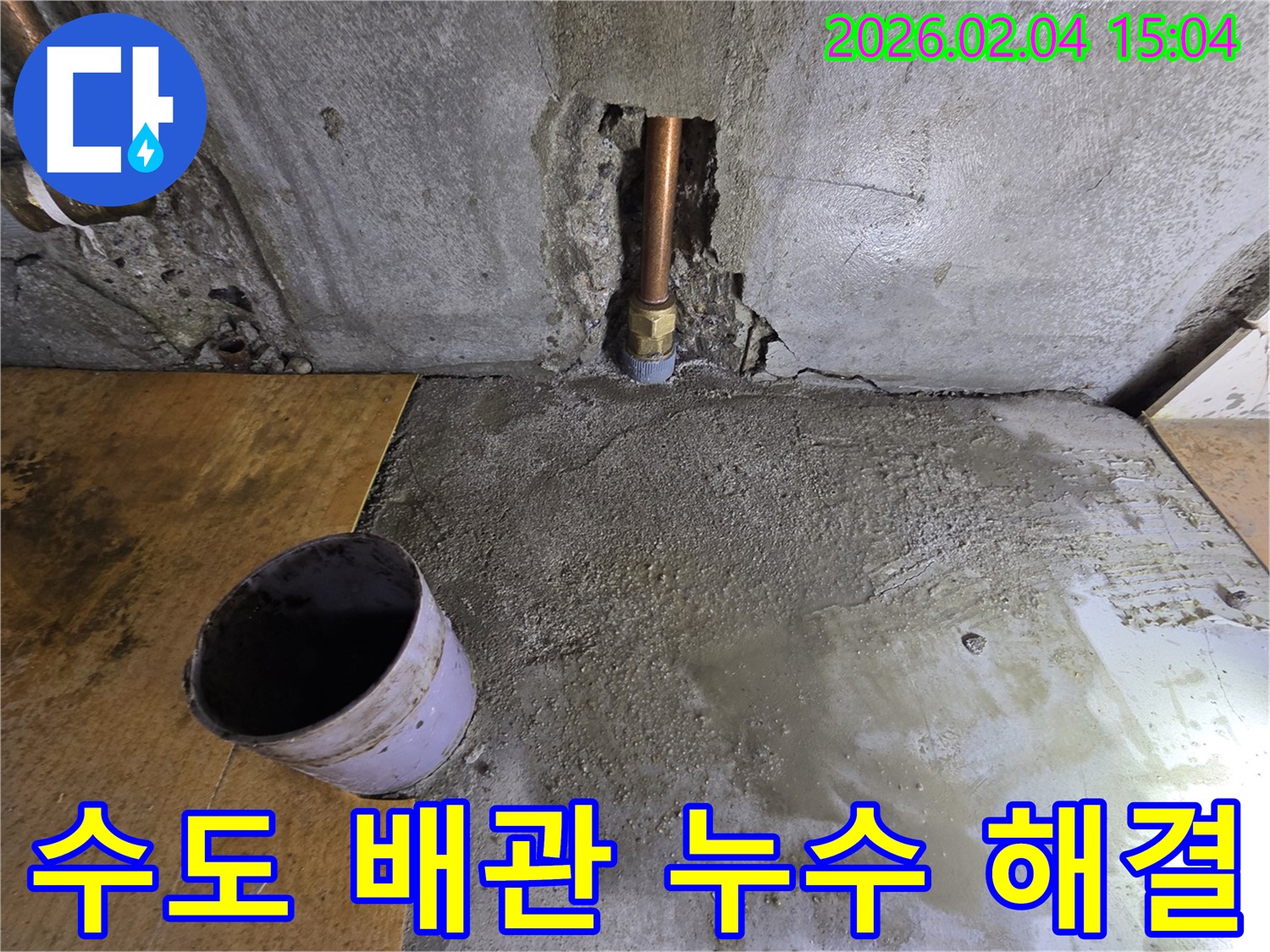 수도 배관 누수 해결 - 신월동 누수, 수도 배관 누수 완벽 해결 시공 사진