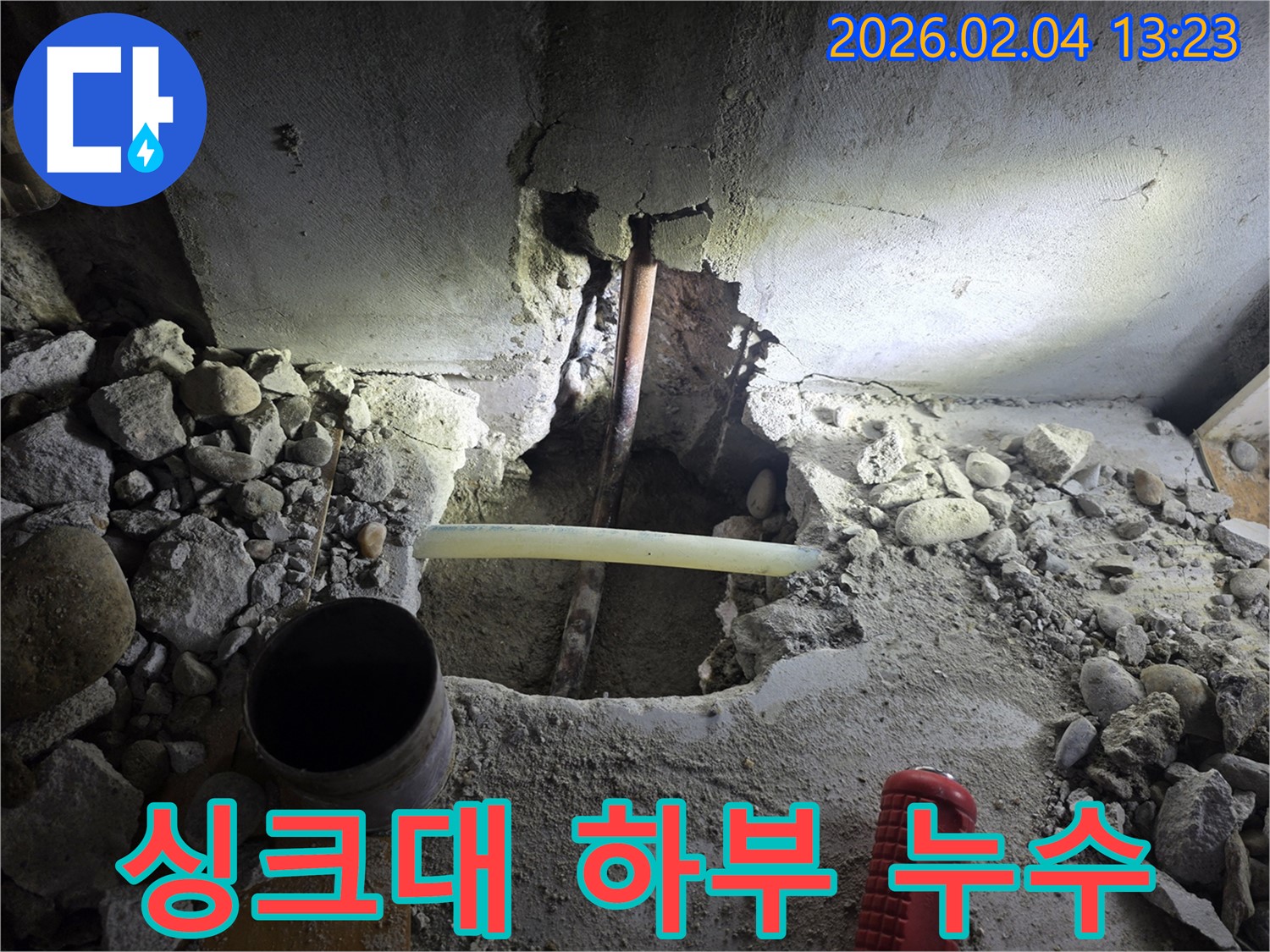 신월동 누수 현장 - 싱크대 하부 누수, 꼼꼼한 점검과 완벽 시공으로 해결했습니다.