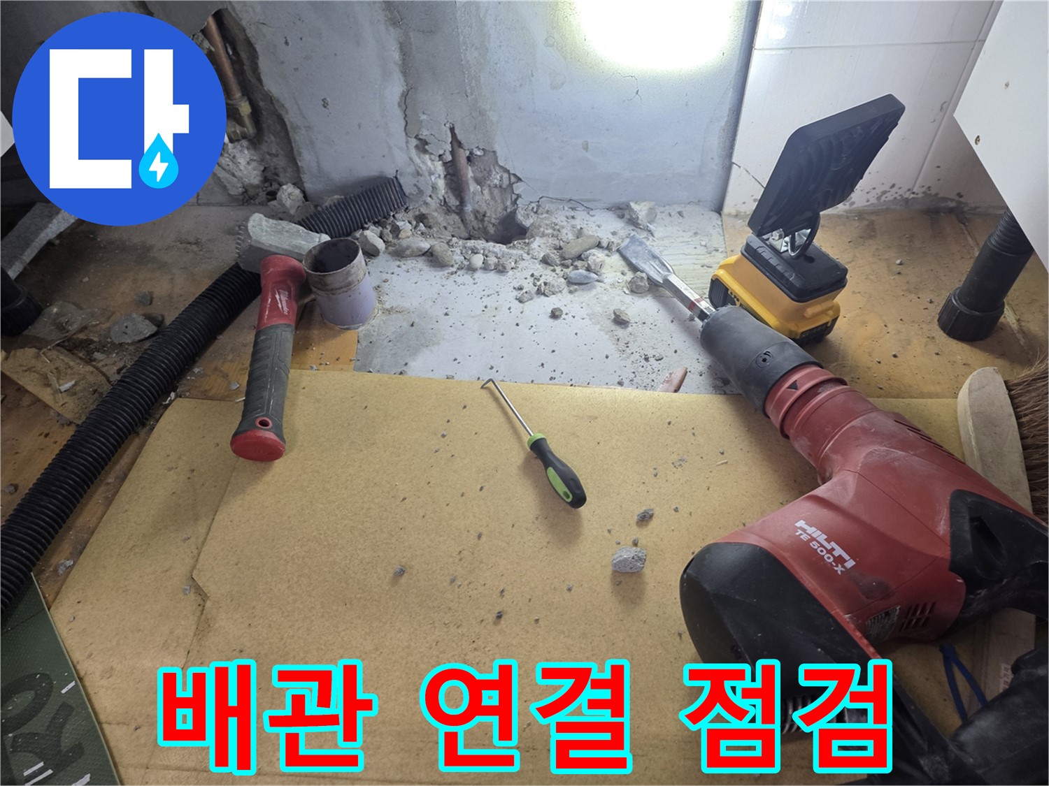신정동 누수 현장 - 굴착 후 배관 연결 부위를 집중적으로 점검하고 있습니다.