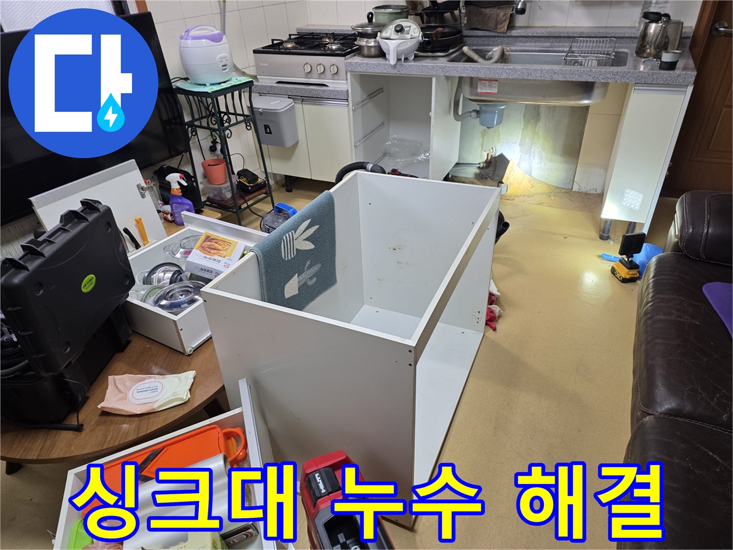 신정동 싱크대 누수 - 원인 파악부터 완벽한 해결까지 책임 시공