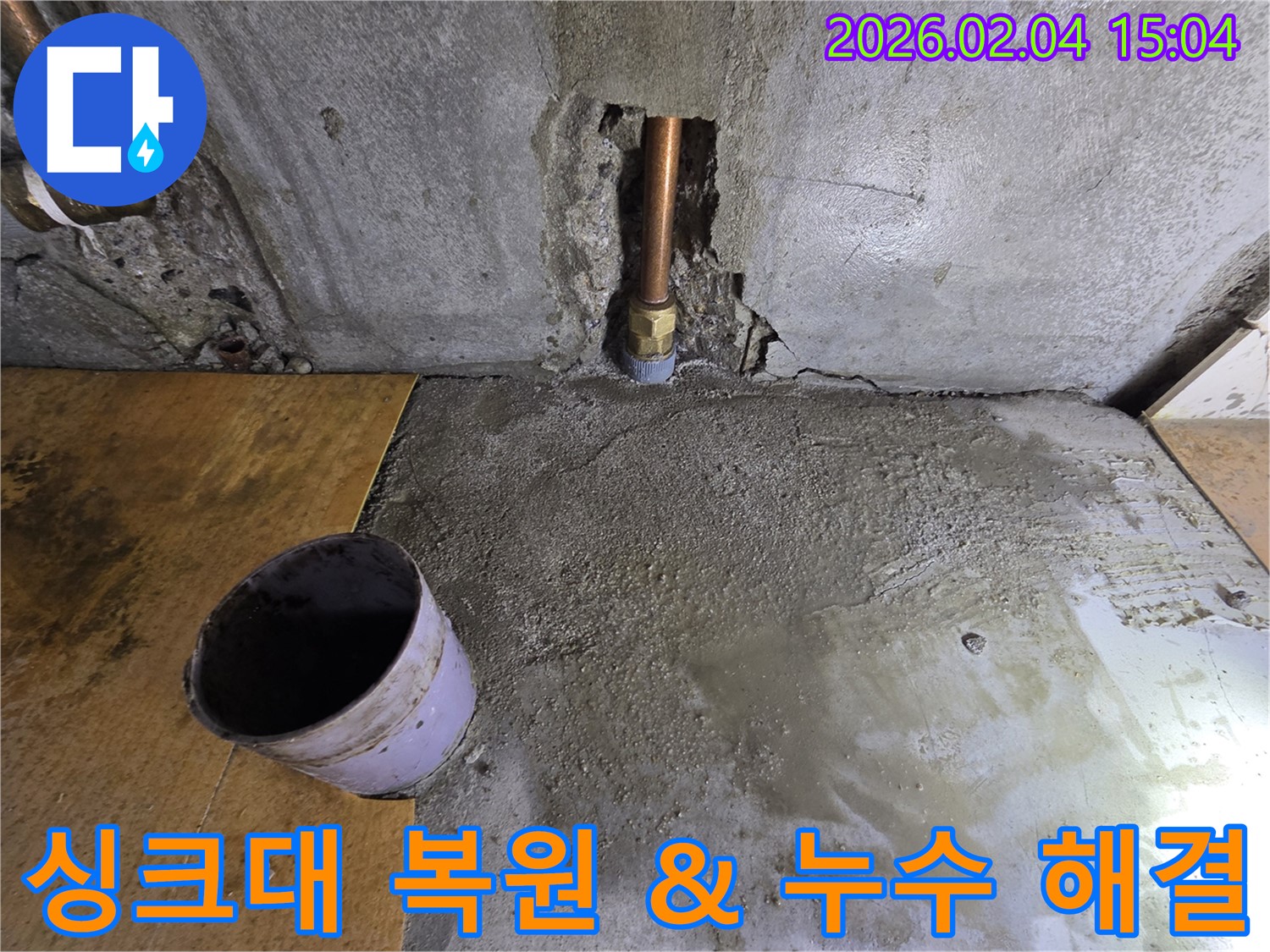 싱크대 복원 - 누수 문제 해결 후 완벽하게 복구된 싱크대 - 목동 누수탐지 전문