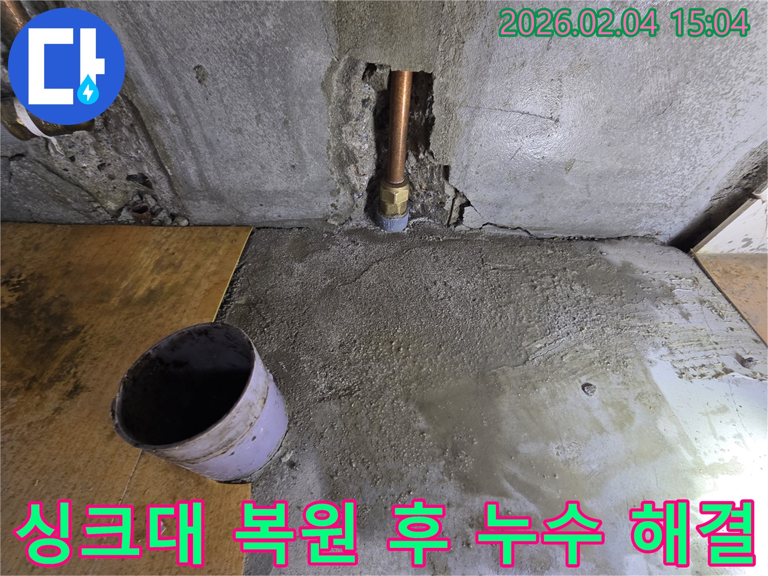 싱크대 복원 후 누수 해결 - 양천구 목동 누수탐지 전문업체의 완벽한 누수 해결 과정