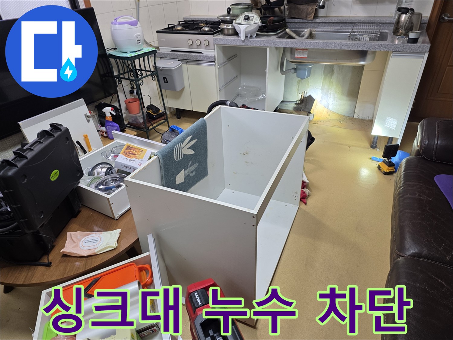 양천구 누수 - 싱크대 아래 누수 문제 완벽 차단