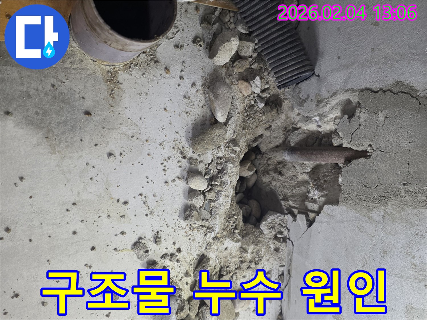 양천구 누수 진단 전문 - 콘크리트 구조물 누수 원인을 체계적으로 분석하여 문제 해결에 도움을 드립니다.