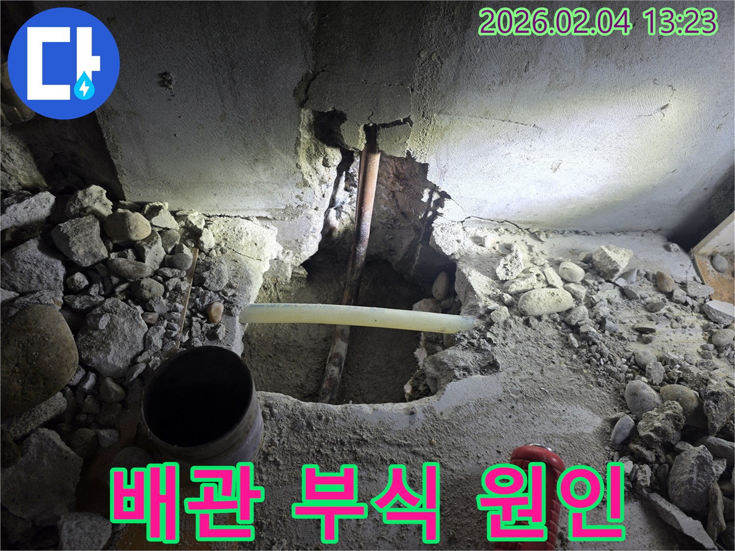 양천구 누수 현장에서 천장 누수의 원인인 노후 배관 부식을 확인했습니다 - 누수 해결은 전문가에게!