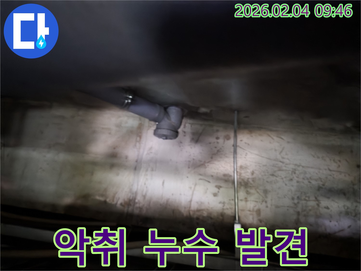 양천구 신월동 누수 - 싱크대 배수구 악취와 함께 누수 발견