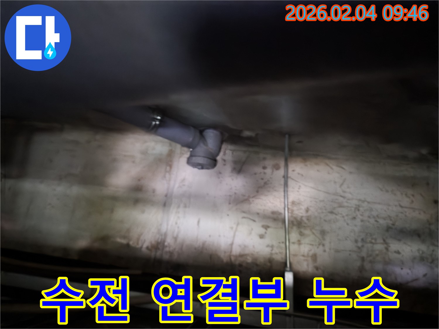 양천구 신정동 누수 - 싱크대 수전 연결 부위 고무 패킹 노후화 누수