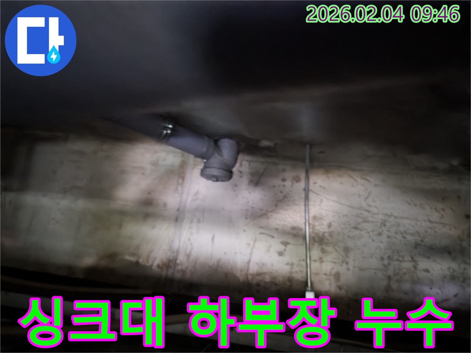 양천구 싱크대 누수 - 하부장 내부 누수 점검 과정