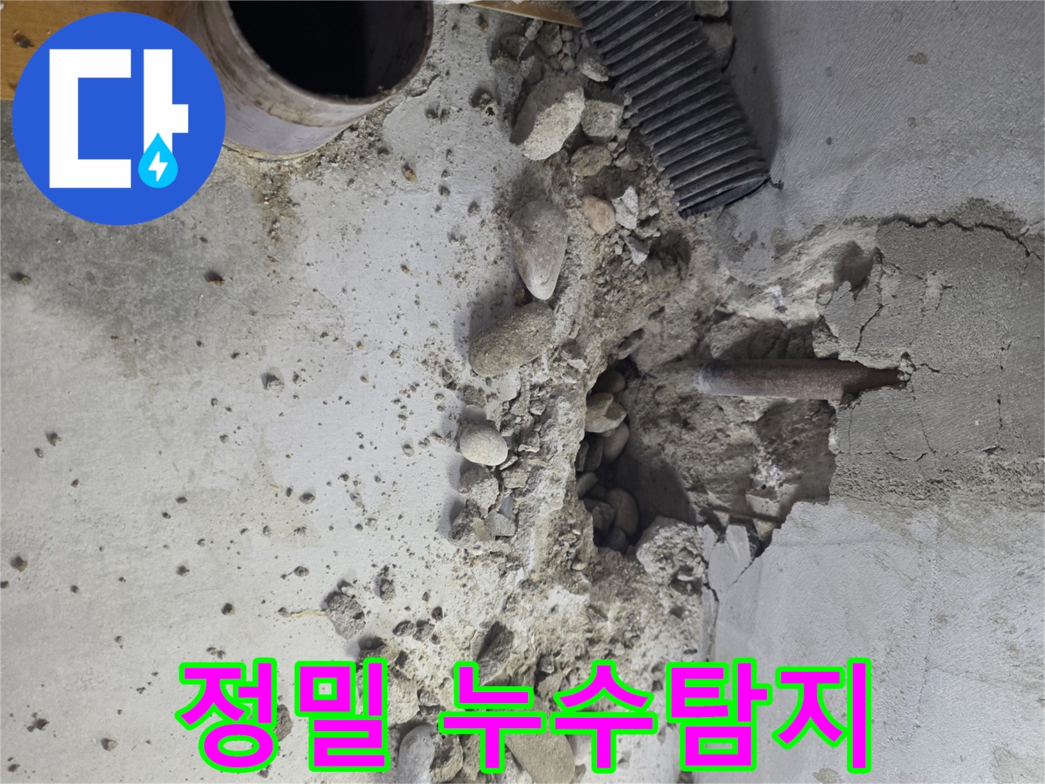양천구 신정동 누수 현장 - 부식된 배관에서 발생하는 누수를 신속하게 해결합니다.