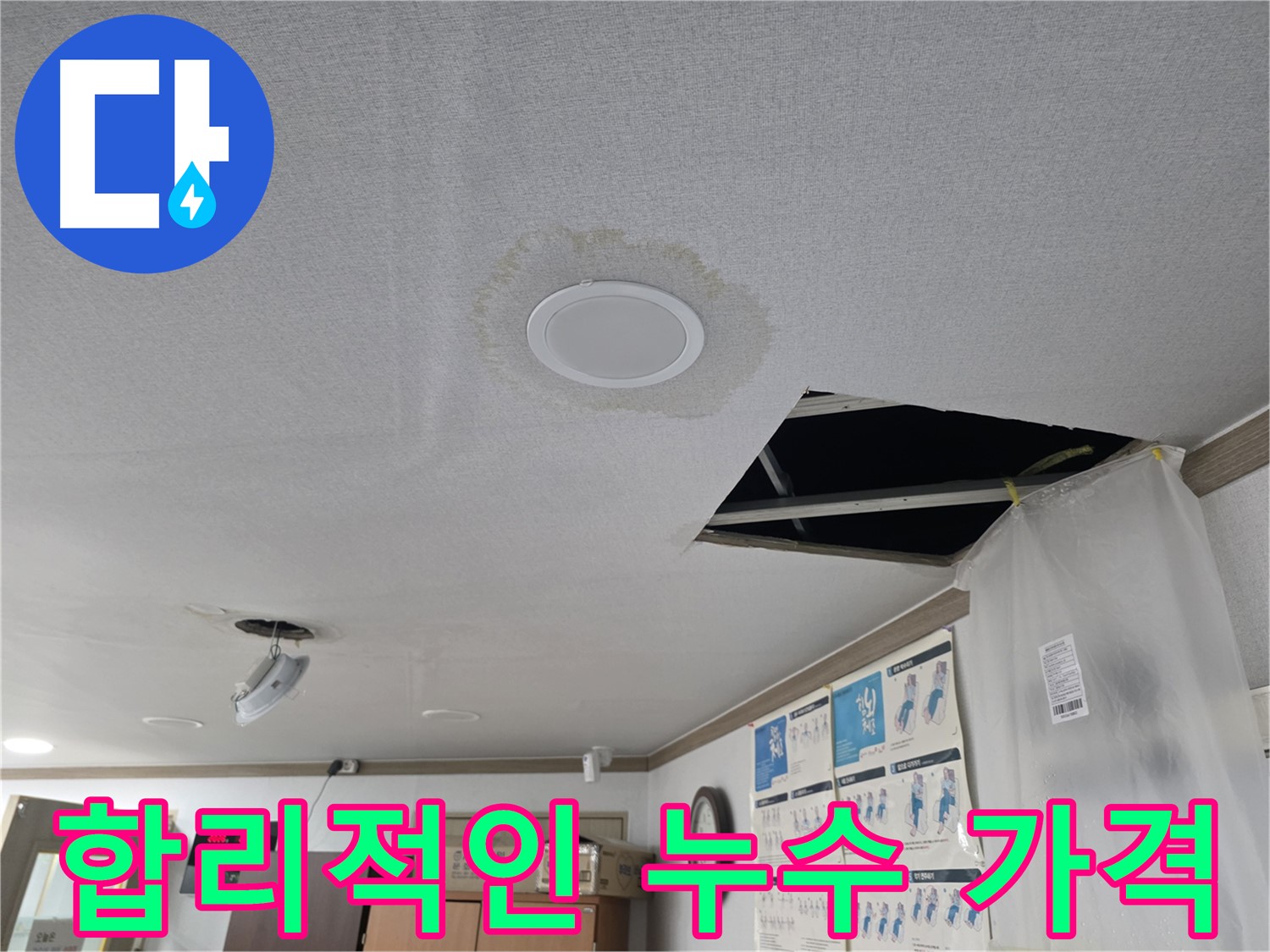 합리적인 누수 가격 - 투명한 견적 - 만족스러운 서비스