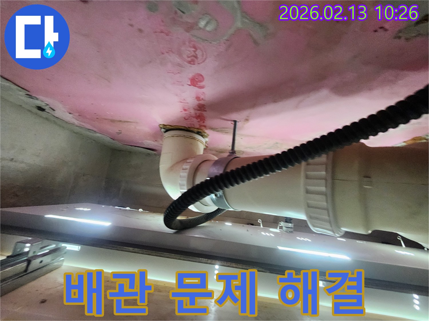 천장 배관의 누수 지점을 정확히 파악하여-수리 계획을 세우는 과정입니다