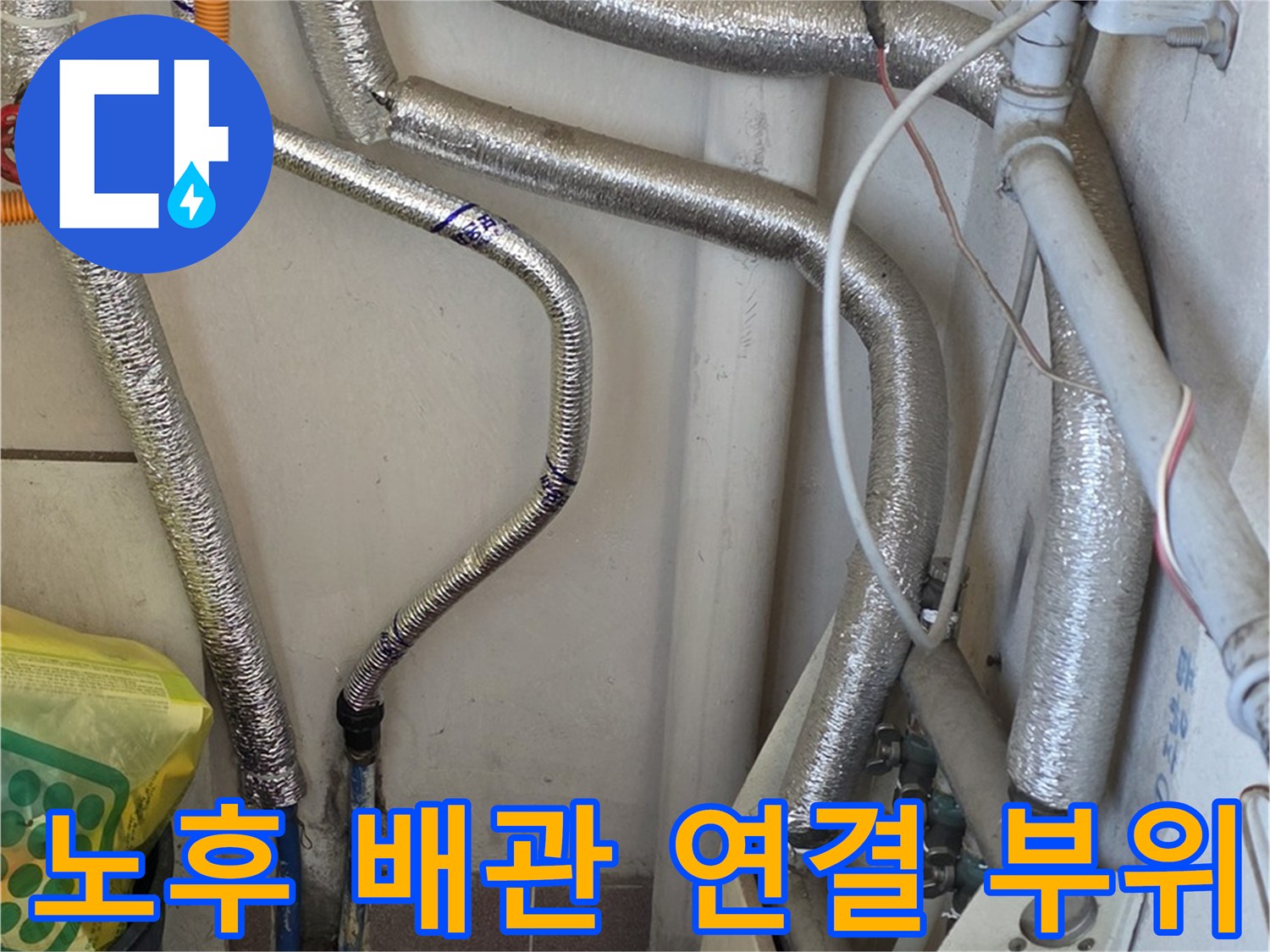 남양주 진건읍-보일러 분배기 주변 배관 현황