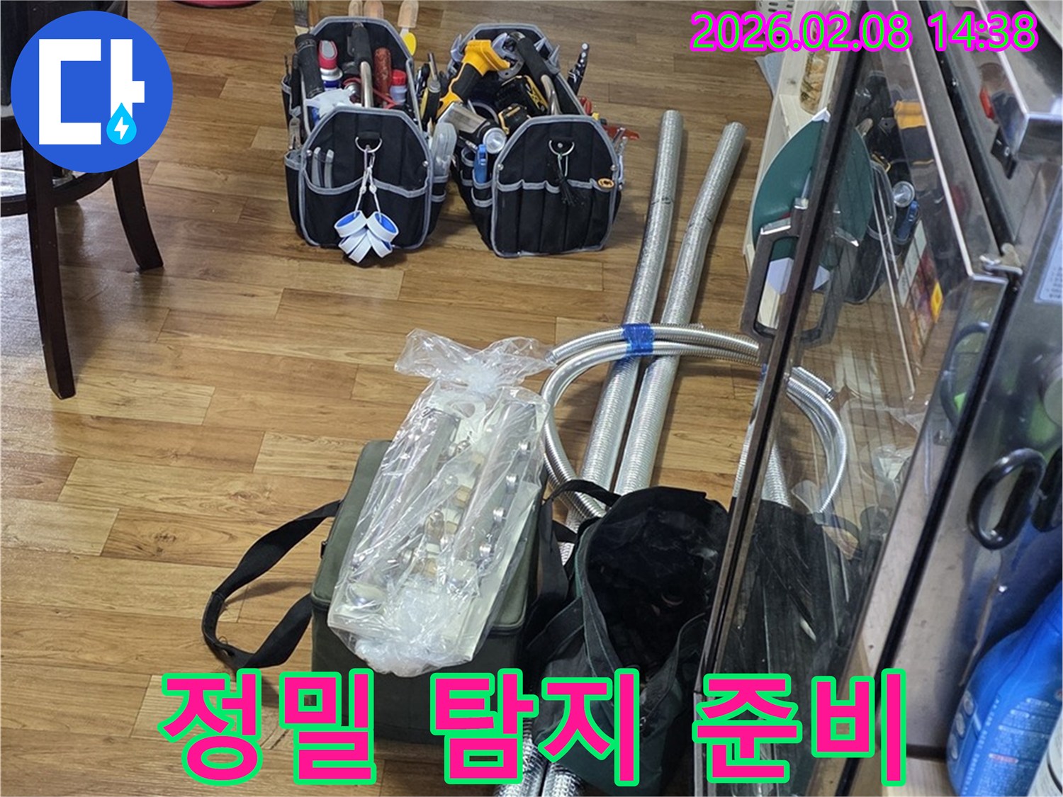 누수-원인-파악을-위한-정밀-탐지-장비와-손상된-배관-교체를-위한-새로운-배관-자재들이-바닥에-준비되어-있습니다