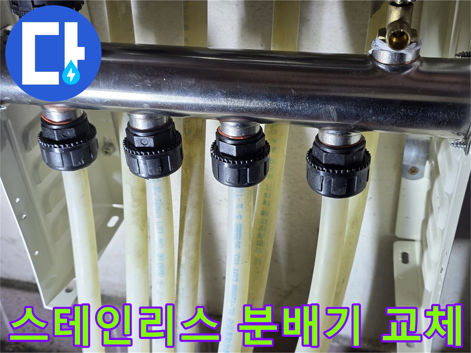 새로 설치된-스테인리스-보일러-분배기-및-연결-배관