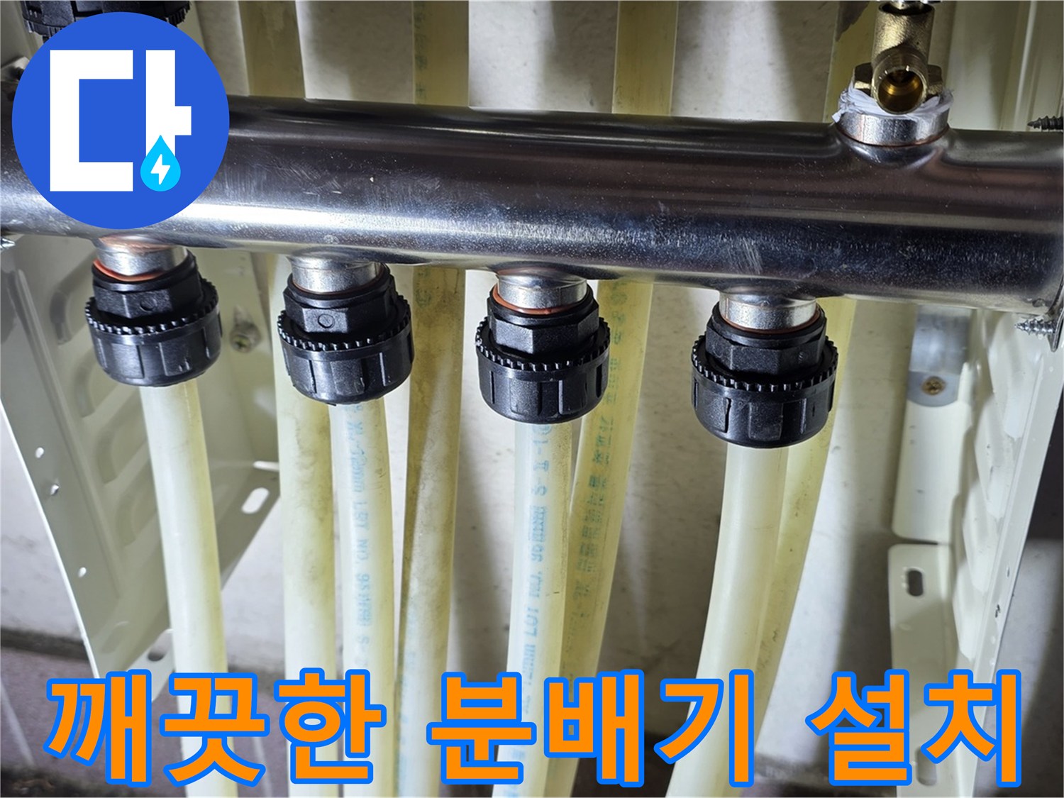 새로 시공된-보일러-분배기-본체와-연결-배관들