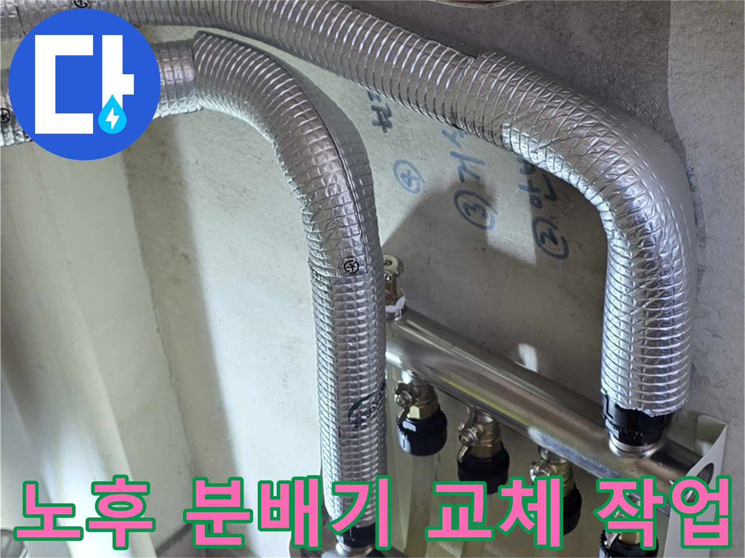 진건읍 현장-새로 설치된 스테인리스 분배기 내부 모습