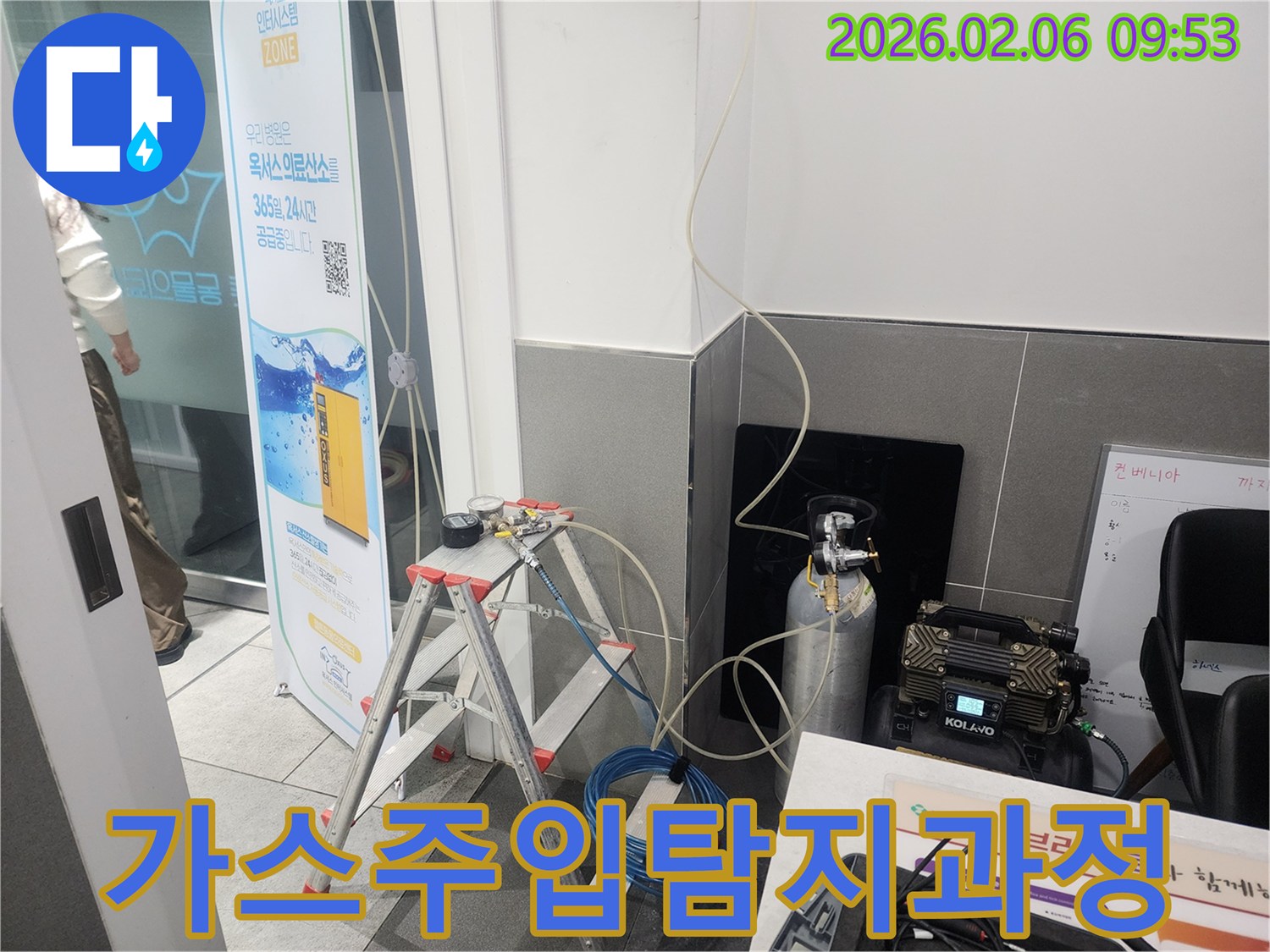 누수-탐지를-위해-배관에-가스를-주입하고-탐지하는-전체-과정을-보여줍니다.