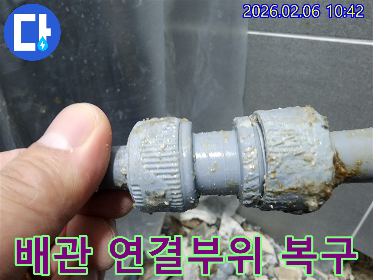 누수-현장에서-발견된-손상된-배관-연결-부위를-복구하기-위한-준비-모습