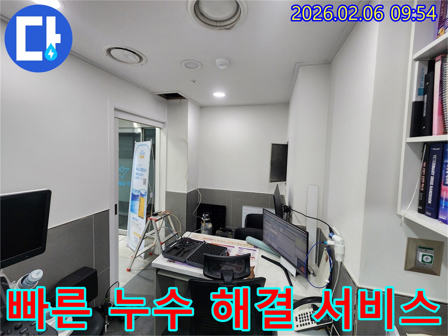 서울 중구 사무실에서-천장 누수 문제를-빠르고 정확하게 해결하기 위해-전문 엔지니어가-신속하게 작업하는-현장입니다