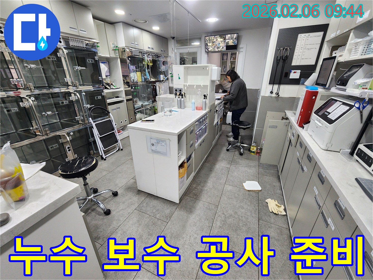 서울 중구의 상업 시설에서 누수 보수 공사를 시작하기 전-현장 준비 상황을 보여주는 이미지입니다