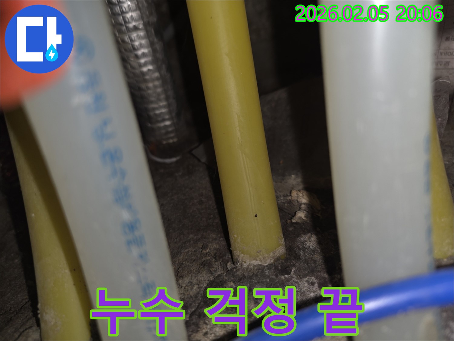 일산서구 가좌2로 000번지에서 누수 걱정을 끝내주는 누수 해결 전문가의 모습을 담은 이미지 - 걱정 해소를 강조합니다.