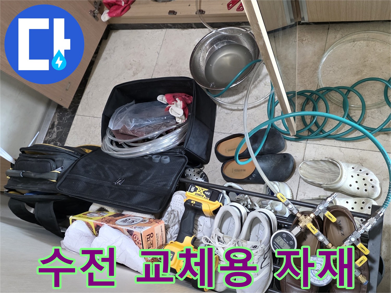 교체가 필요한 수전 밸브와 압력 검사를 위한 공구 세트입니다.