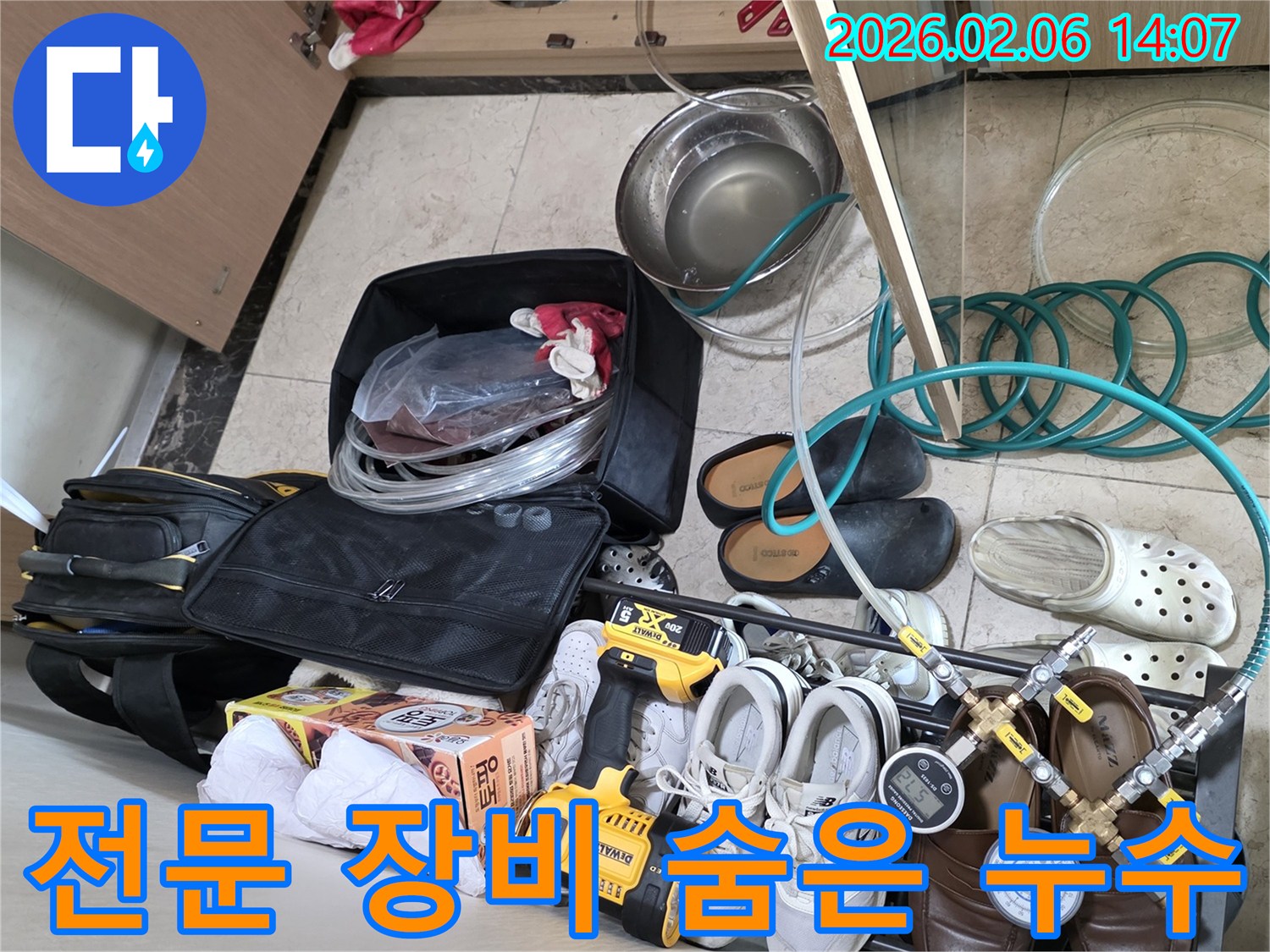 누수 탐지 전문가가-전문 장비를 활용하여-숨어있는 누수 지점을 찾아내는 과정입니다