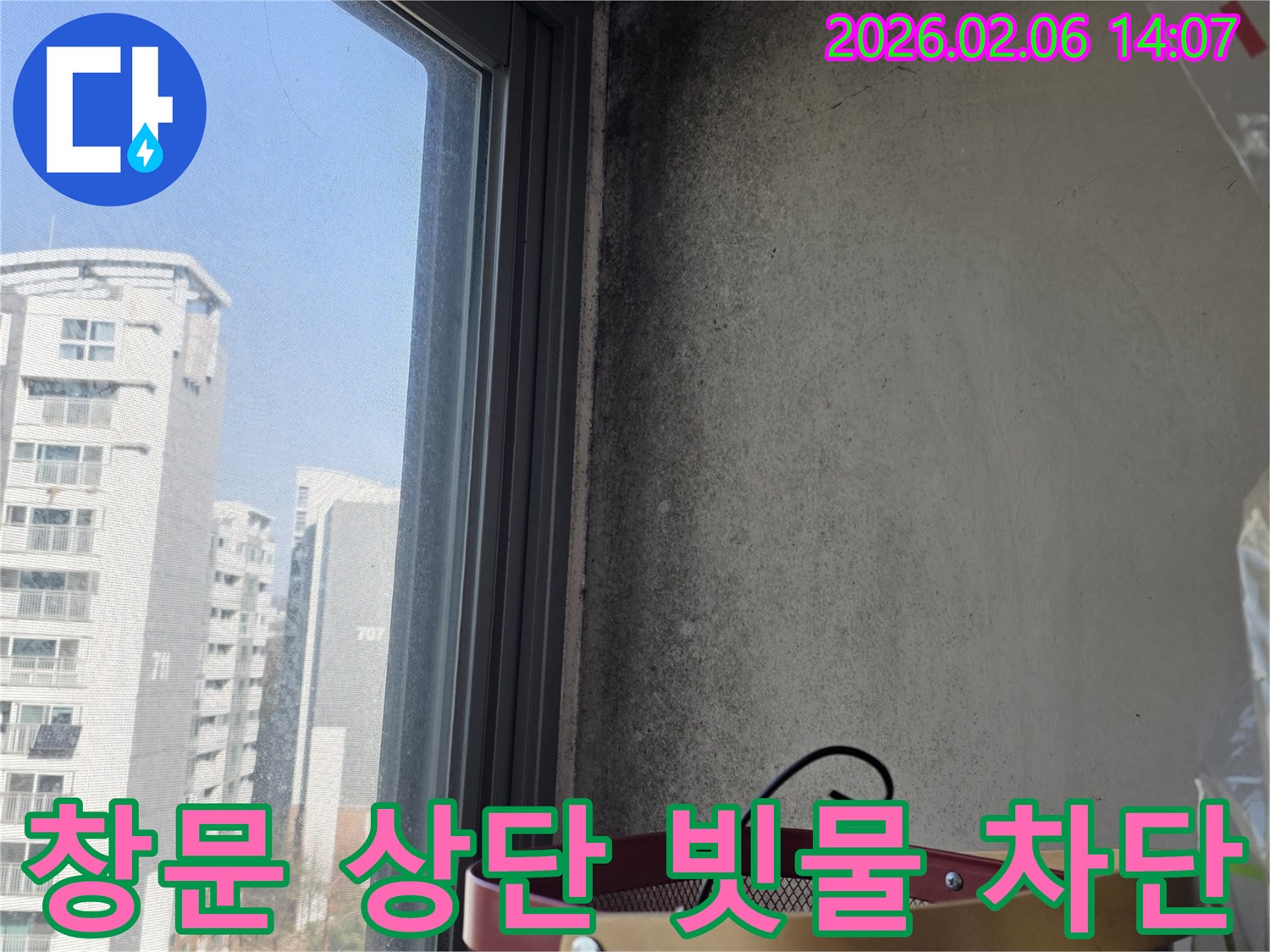 마포구에서 창문 상단 모서리에 발생한 곰팡이-빗물 유입을 완벽하게 차단하는 시공 과정입니다.